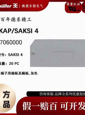SAKAP SAKSI4 魏德米勒保险丝端子封板 挡板 挡片1257060000