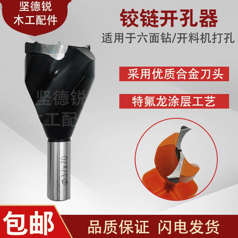 坚德锐二刃铰炼钻头木工钻孔器三合一数控开料机六面钻柜体门板