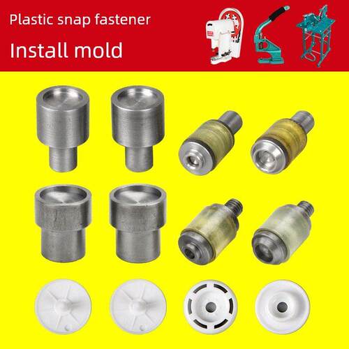 华联手动电动模具T5T8塑料四合扣打扣机器按扣手压钳安装工具磨具