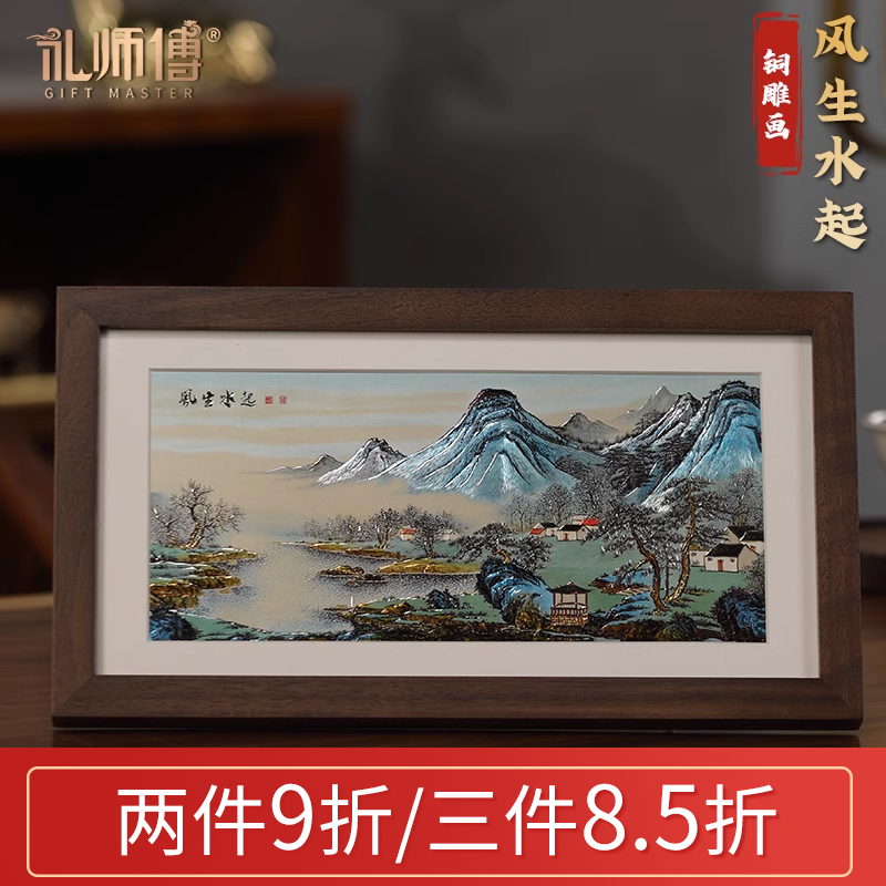 礼师傅铜雕画《风生水起》新中式办公摆件家居装饰品相框商务礼品