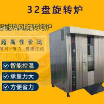 32盘热风旋转炉烤箱 气油电可选 烤月饼面包饼干糕点坚果