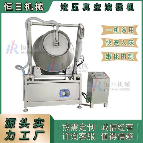 全自动液压真空滚揉机滚揉腌制机牛羊肉无骨鸡爪腌制设备高效