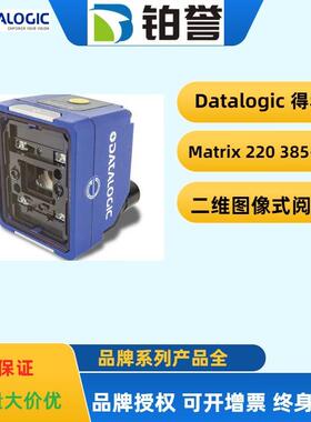 Datalogic得利捷固定式读码器扫码器Matrix 220 385-010现货出售