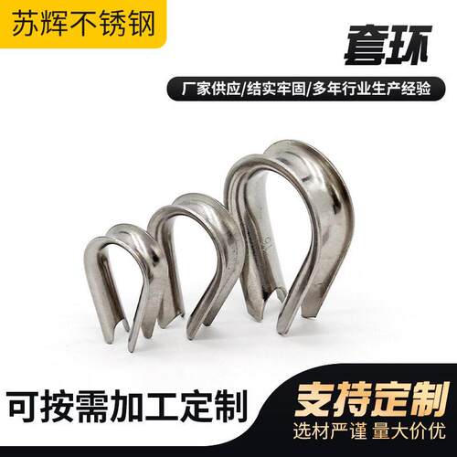 供应304不锈钢套环鸡心环三角环钢丝绳三角圈钢丝绳配件