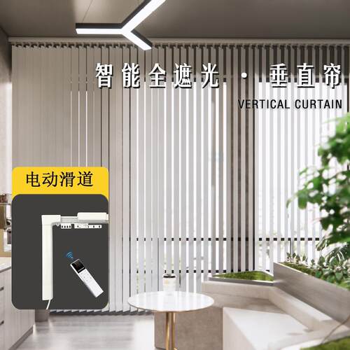 智能窗帘仿麻全遮光垂直帘家用卧室电动自由调光防水遮阳竖百叶帘