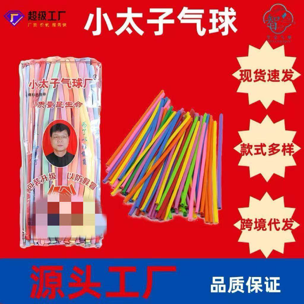 小太子长条气球婚庆装饰婚礼编织街卖卡通造型地推魔术