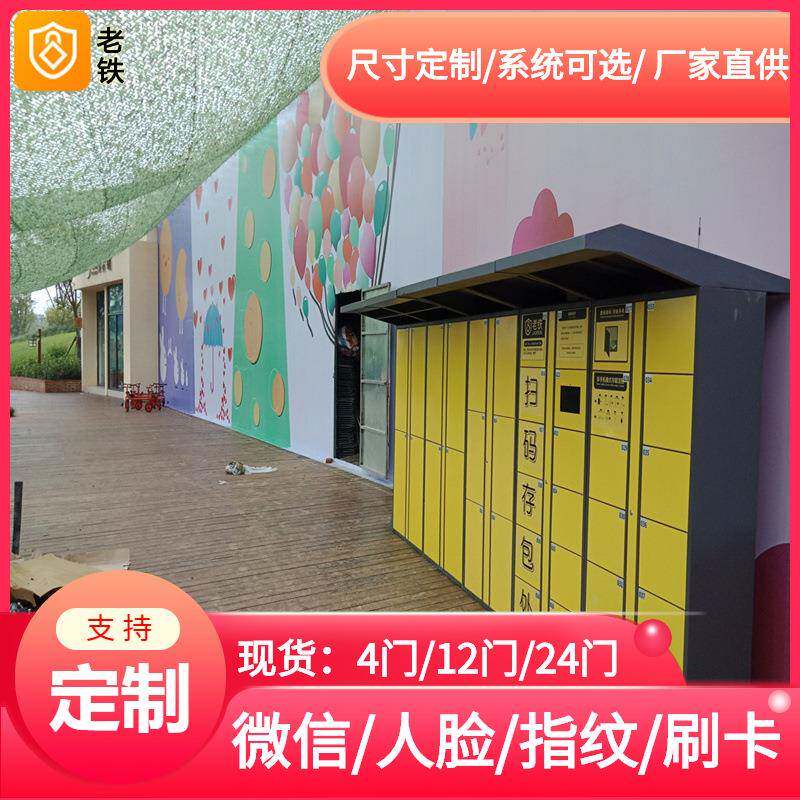 微信扫码智能储物柜/共享寄存柜/手环扫码刷卡指纹密码检察会议室