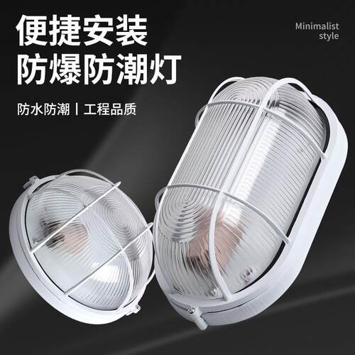 壁led防爆灯防水无品牌/防潮防三防灯卫生间阳台仓尘厂库隧道房灯