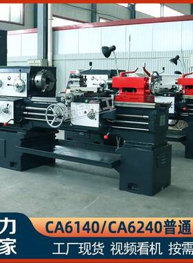 CA6140普通车床精密小型卧式6240马鞍车床车床6140X1米普车