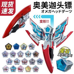 奥美迦奥特变身器奥美伽头镖回旋镖青龙白虎星石豪华套装召唤器