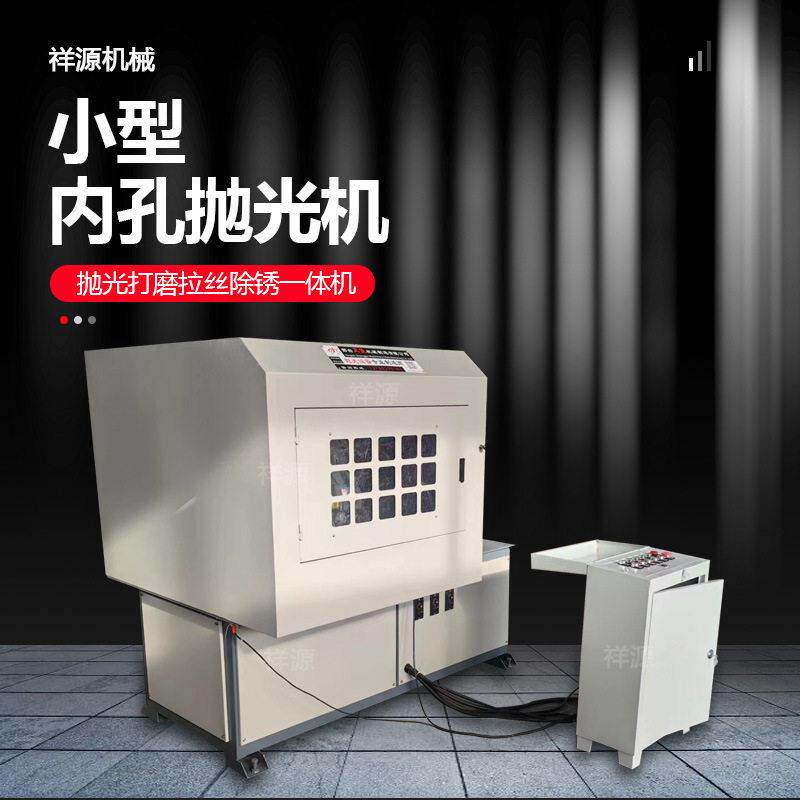 圆管内孔除锈机打磨毛刺镜面铝内壁不锈钢铁管毛刺圆管内圆抛光机
