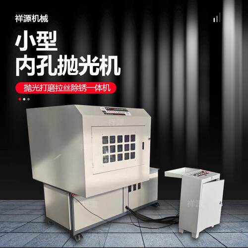 圆管内孔除锈机打磨毛刺镜面铝内壁不锈钢铁管毛刺圆管内圆抛光机