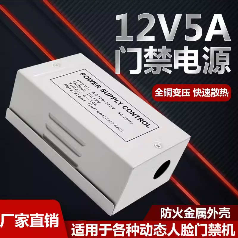 足额12v5a门禁电源控制器稳压大功率开关电源延时可调厂家批发