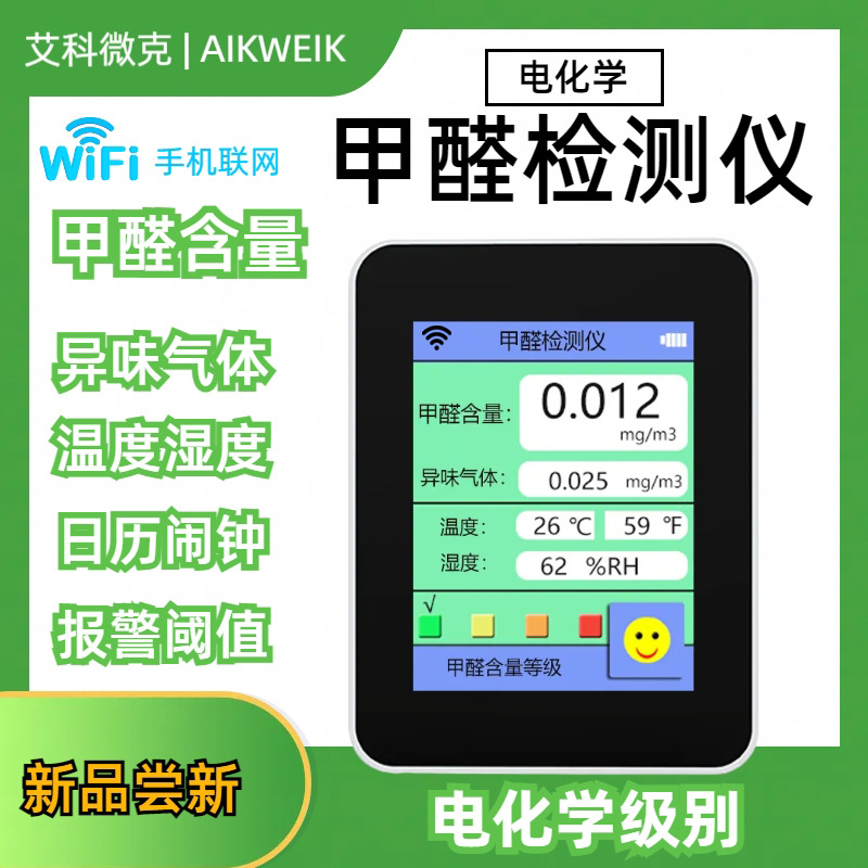 甲醛检测仪甲醛室内检测空气质量装修检测仪污染挥发性气体监测