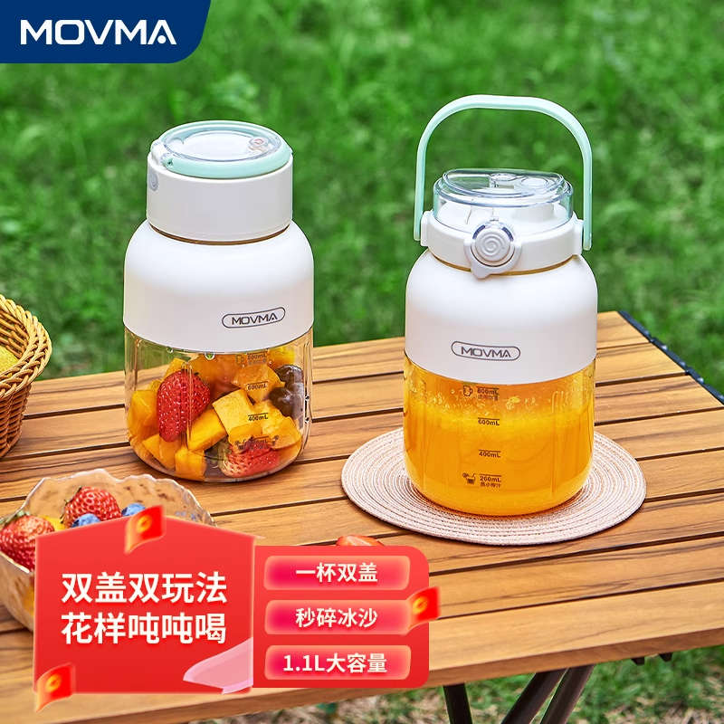 MOVMA榨汁机小型便携无线大容量果汁机多功能可碎冰吨吨桶榨汁杯