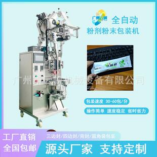 机 机全自动葡萄糖粉包装 羊奶粉包装 机鱼胶原蛋白肽粉包装