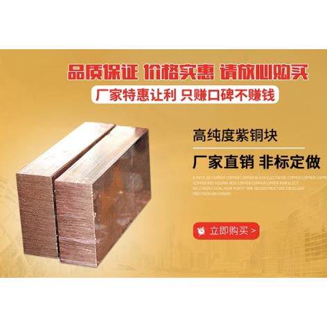 国标T2紫铜块纯铜电极铜铜棒铜排紫铜板紫铜条红铜棒方棒铜棒模具