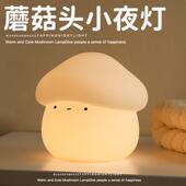 MUID蘑菇头小夜灯婴儿哺乳卧室床头起夜柔光矽胶可爱拍拍灯伴睡灯