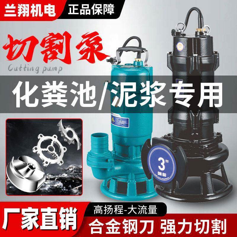 定制WQK撕裂式自动切割污水泵抽粪泥浆220V带铰刀旋风式排污泵