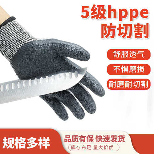 五级防切割手套hppe乳胶皱纹防割手套5级耐磨防刺防滑劳保手套