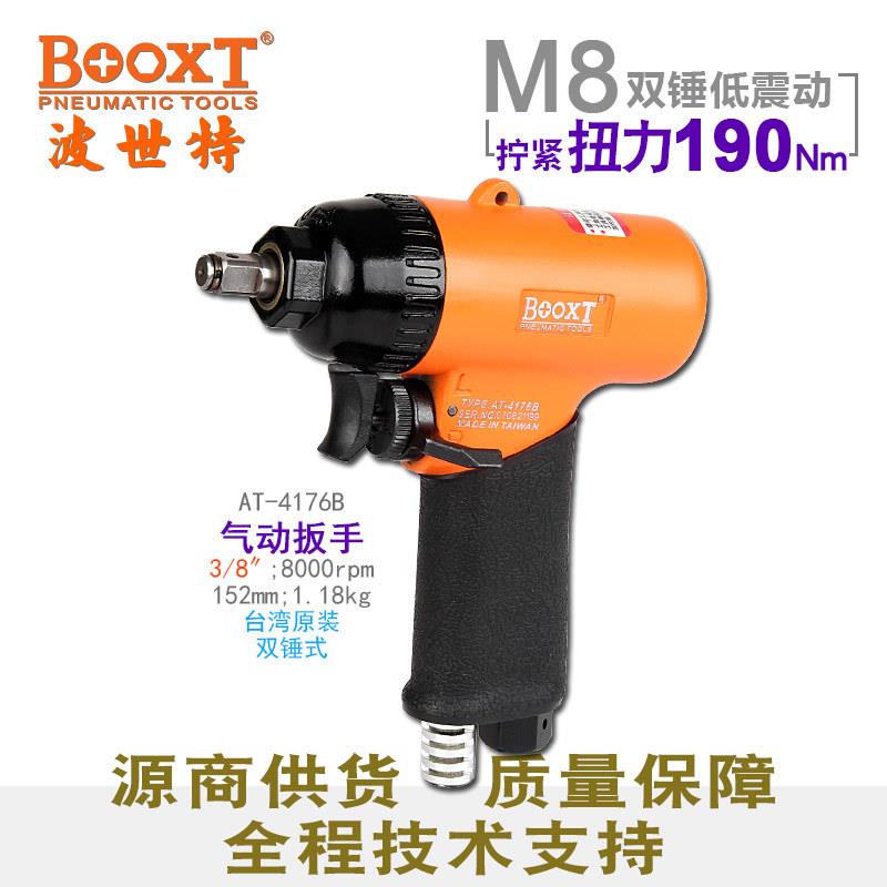 台湾直供AT-4176B快速正反转3/8寸枪气动扳手小风炮迷你M10