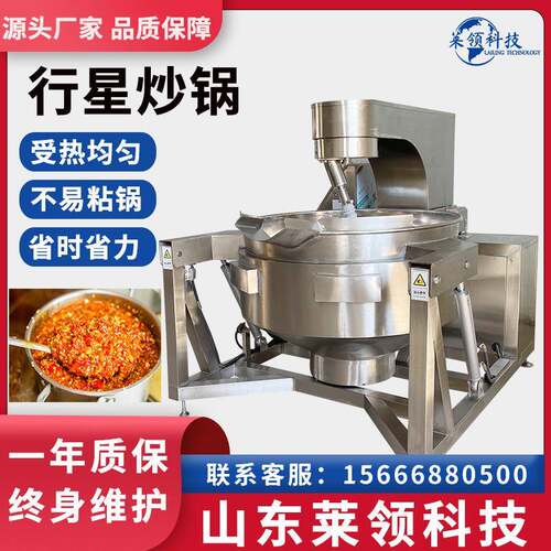 全自动牛肉酱行星炒锅商用豆沙肉松搅拌炒锅不锈钢大型炒菜机