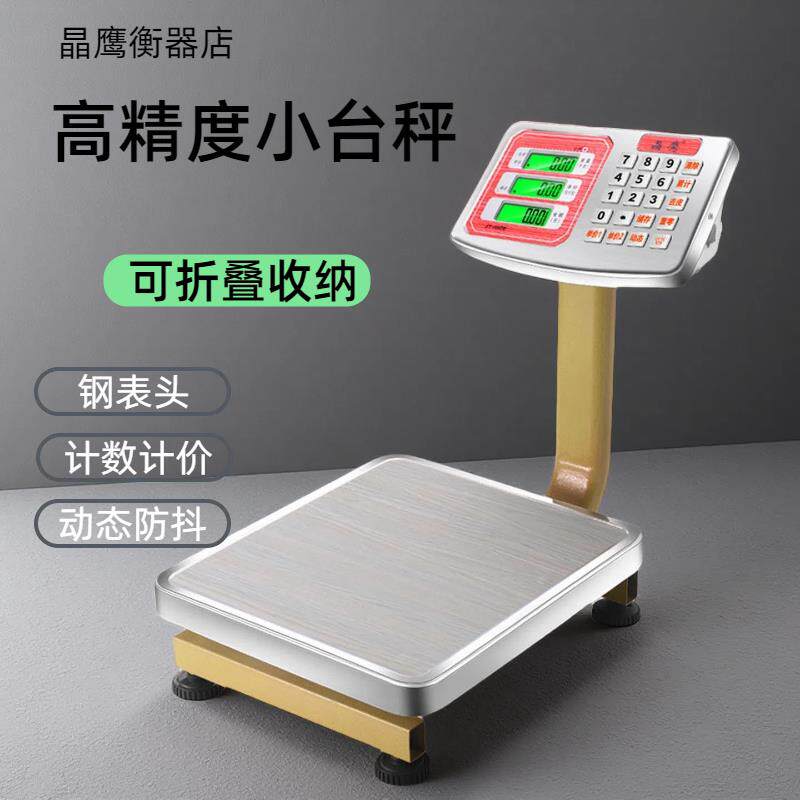 商用小型台秤60kg公斤电子秤高精度电子秤重厨房家用卖菜计价磅秤