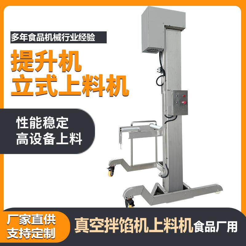 立式提升上料机移动XYQ品食厂肉制品辅助不立锈钢可垂直式电动提