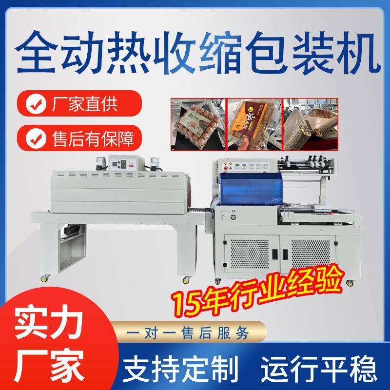 热收缩包装机热收缩机稻壳餐具塑封机盒子封膜机L型封切机套膜机