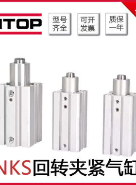 HITOP恒拓高回转夹紧气缸NKS20/25/32/40/50/63X10X20X50RA/RS/RP