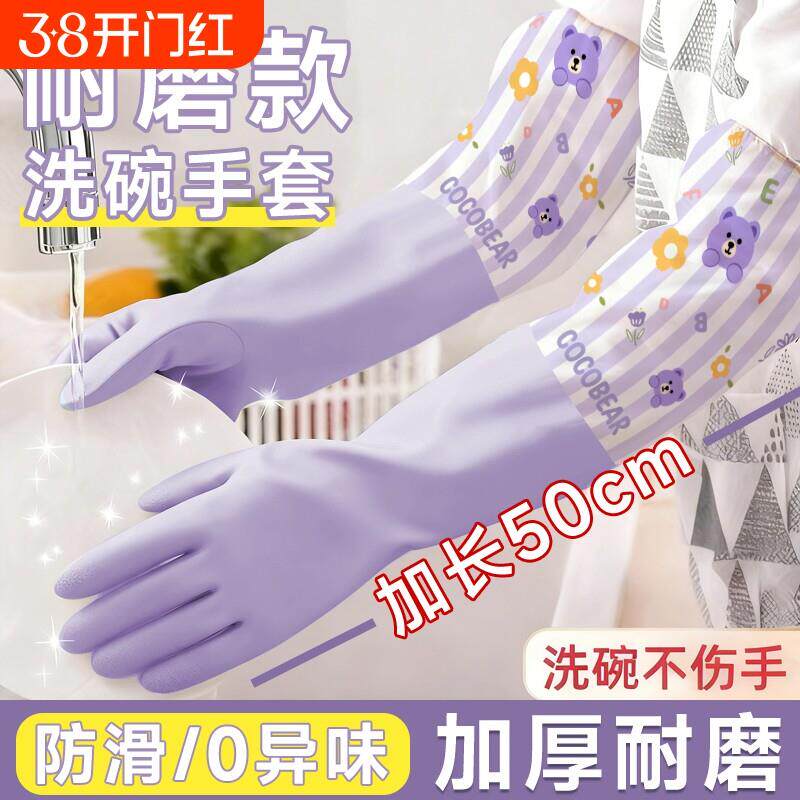 家务洗碗手套女加长胶皮厨房专用清洁耐用型冬季家用洗衣橡胶防水