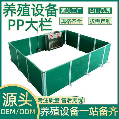 畜牧养殖设备PP板养猪设备PP围板PP围栏育肥栏位带食槽