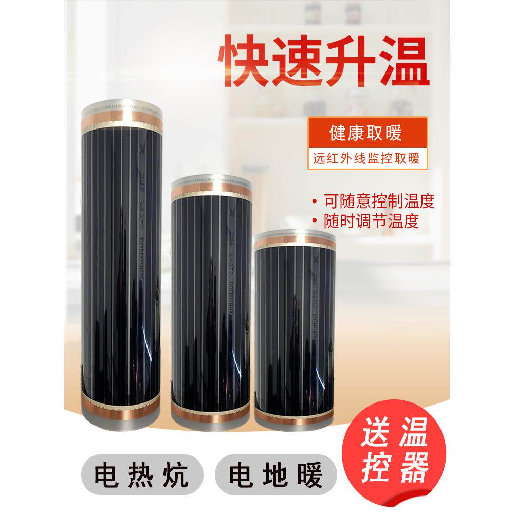 石墨烯取暖电热膜家用智能全套电地暖电热炕瑜伽馆定做取暖电地热