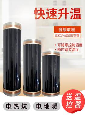 石墨烯取暖电热膜家用智能全套电地暖电热炕瑜伽馆定做取暖电地热