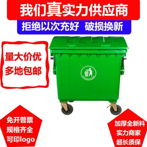 环卫垃圾桶660L升大型户外商用保洁专用分类垃圾箱挂车市政1200L