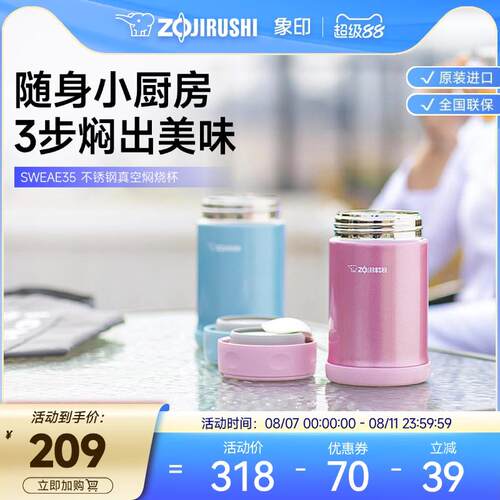 ZOJIRUSHI/象印焖烧杯 EAE35不锈钢真空保温进口保温饭盒 350ml