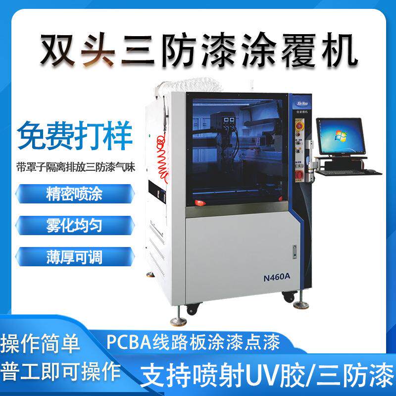 三防涂覆电子机全自动三防漆喷涂机打胶机器UV智能设备厂家