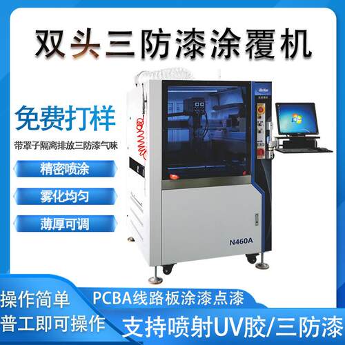 三防涂覆电子机全自机动三厂防漆喷XOO涂打胶机UV智能设器备家