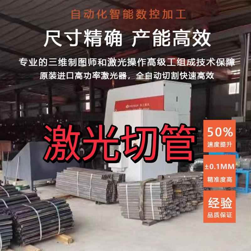 激光切管加工定制零切圆管方管角铁钻孔割槽碳钢不锈钢铝切割定做