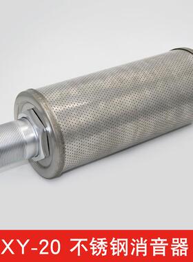 DN50不锈钢隔膜泵排气口消声器?2寸耐压30蒸汽排气消音器?XY-20