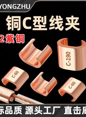 铜C型线夹接线端子并线器CCT-16/20/26/44电缆接头连接器压线卡扣