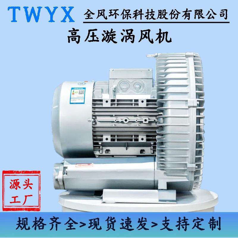 抽真空旋涡气泵RB-71D-4高压鼓风机 河道治理曝气4000W漩涡鼓风机