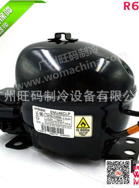 供应全新EMBRACO恩布拉克EMU46CLP制冷冰箱R600a压缩机制冷压缩机