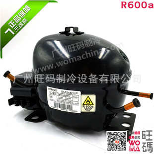 供应全新EMBRACO恩布拉克EMU46CLP制冷冰箱R600a压缩机制冷压缩机