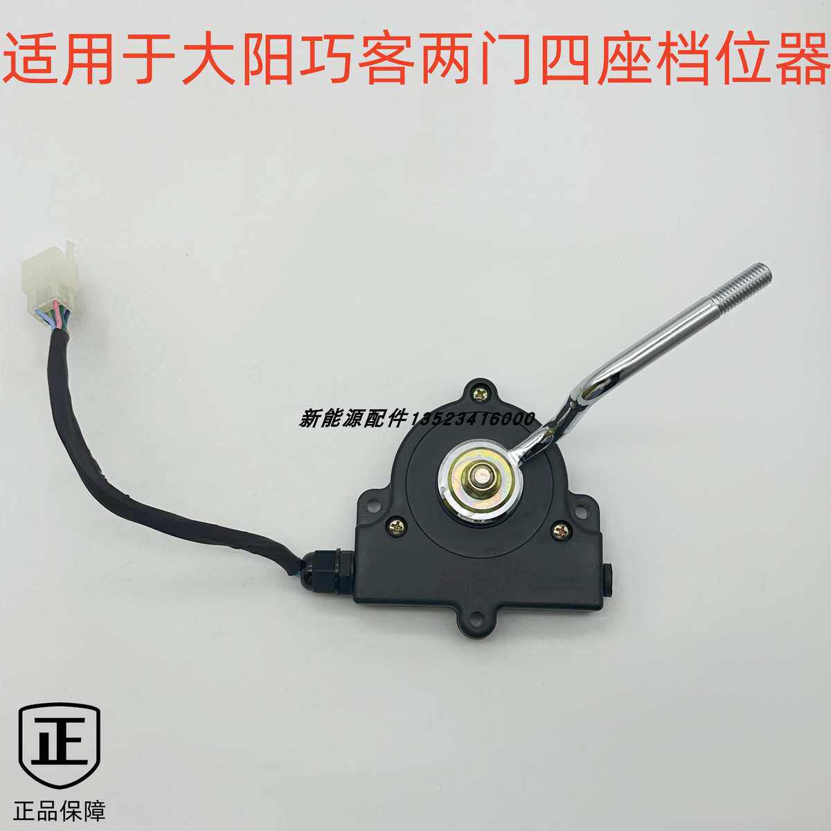 大阳换挡器电动四轮两门四座两门两座汽车档位器换挡开关前进后退