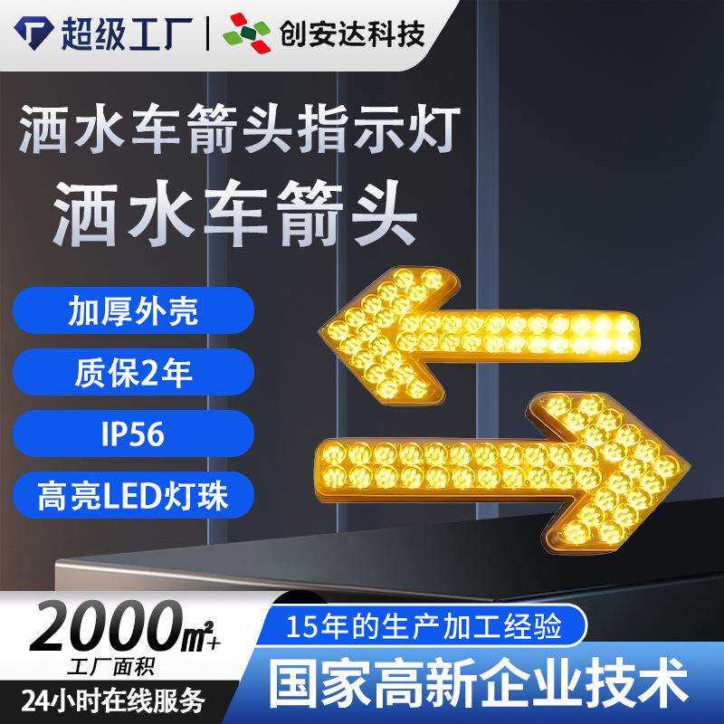 洒水车箭头指示灯 LED环卫清扫车车载导向爆闪灯 双闪警示转向灯