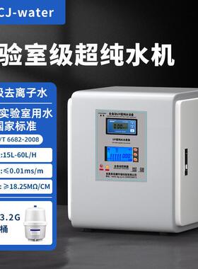 15L/H实验室超纯水机医院口腔学校去离子水设备生化仪器蒸馏水机