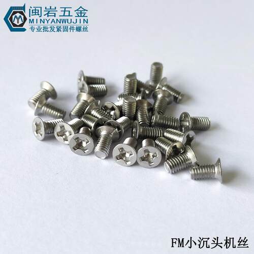 供应小沉头十字机丝FM1.6/M2/M2.5*3-10 304不锈钢 薄沉头机牙