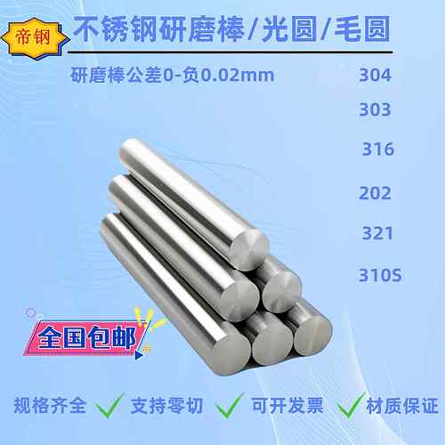 不锈钢圆棒202 303 304 310S 316 321光亮棒黑皮棒研磨棒