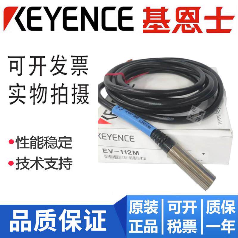 正品基恩士接近开关EV-108M 108MC 118M 130M 112M 108U 118U U